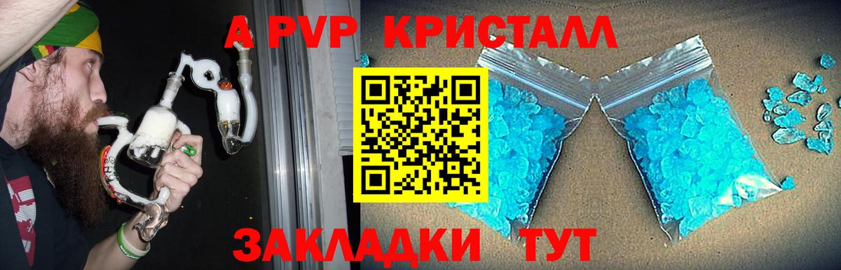 Чапаевск  А ПВП СК КРИС  A-PVP кристаллы  Вход с VPN 