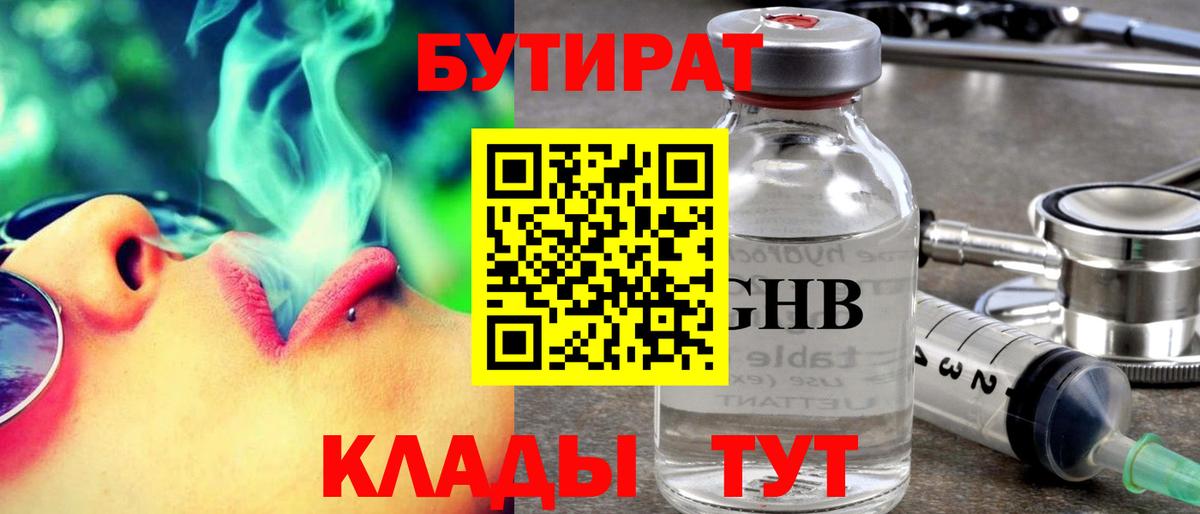 Бутират оксибутират Чапаевск