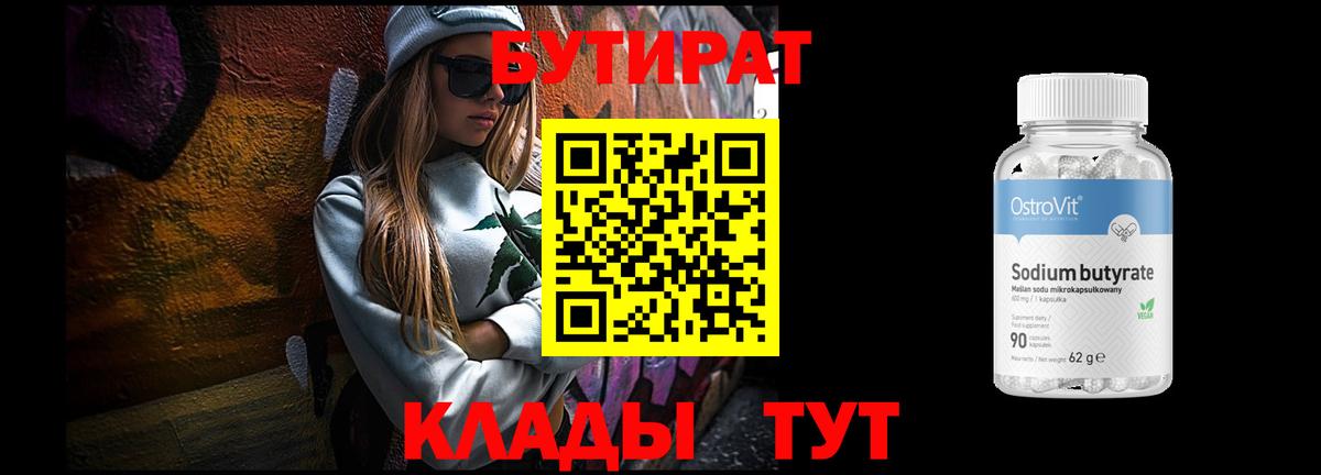Чапаевск  БУТИРАТ GHB  Вход с VPN 