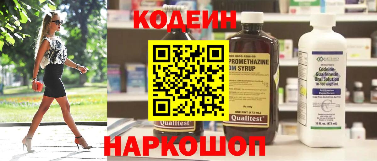 Кодеин напиток Lean (лин)  Вход с VPN  Чапаевск 