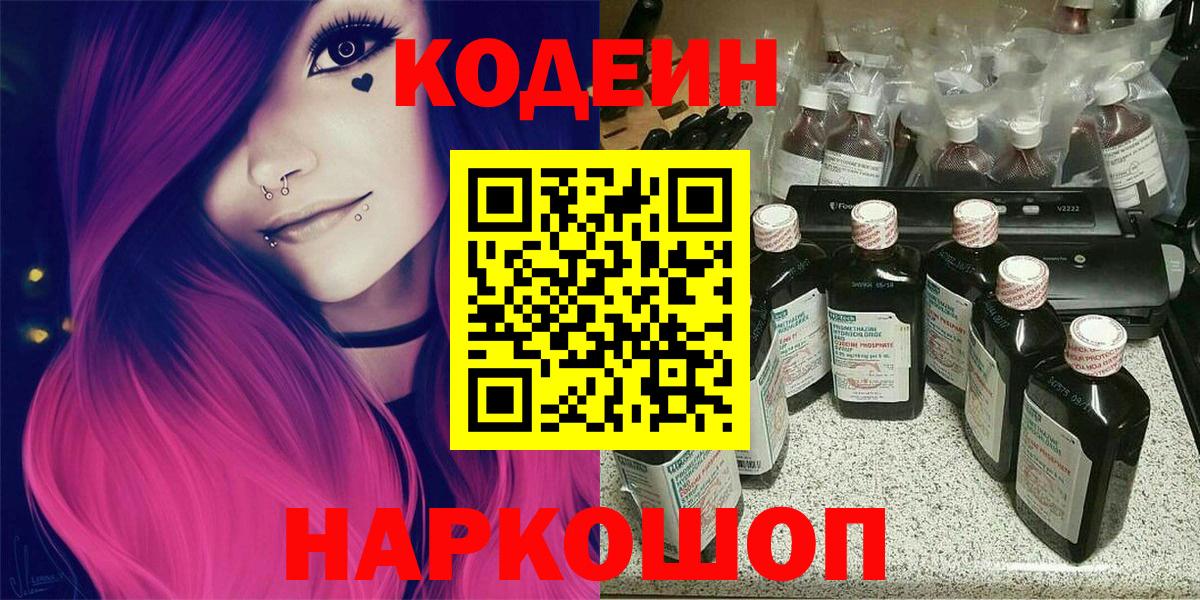 Кодеиновый сироп Lean Purple Drank  Чапаевск 