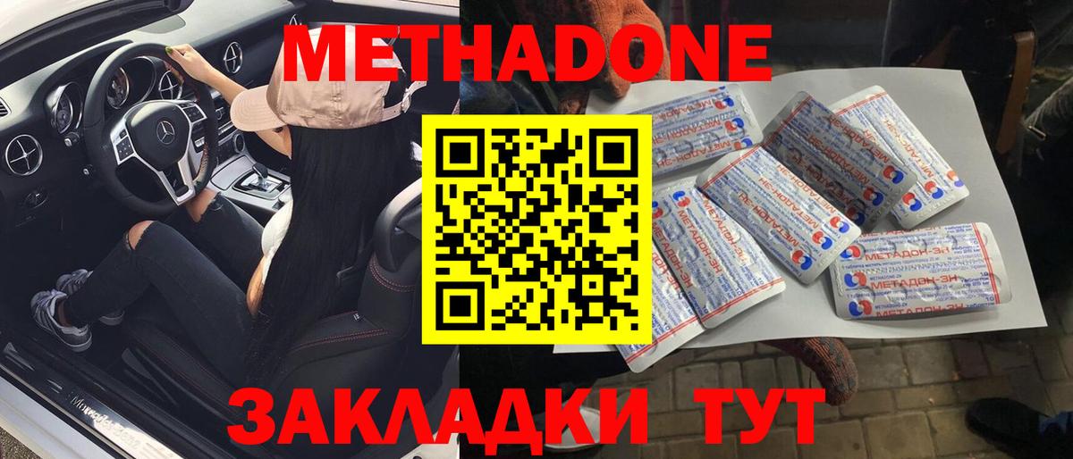 Метадон кристалл Чапаевск