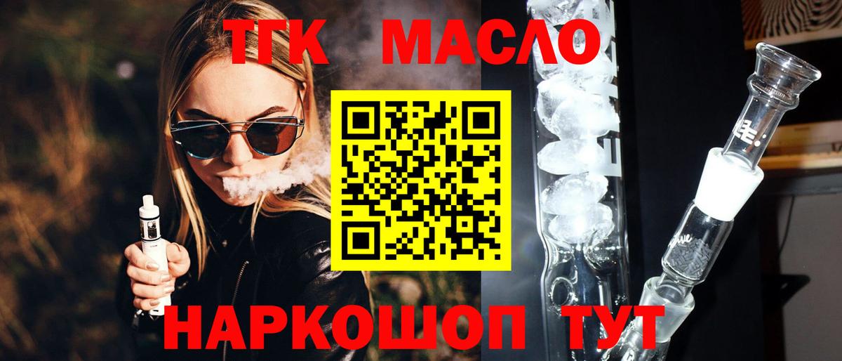 ТГК гашишное масло Чапаевск